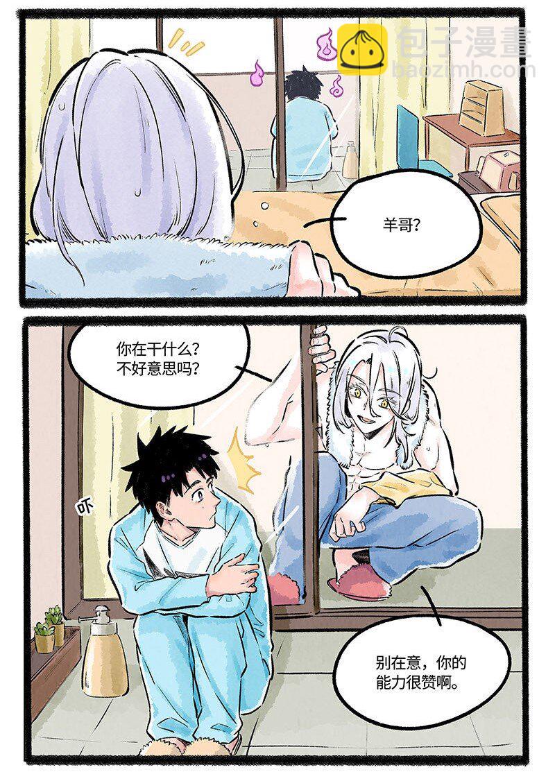 003 小羊小心机3
