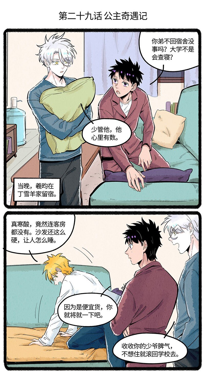 029 公主奇遇记1