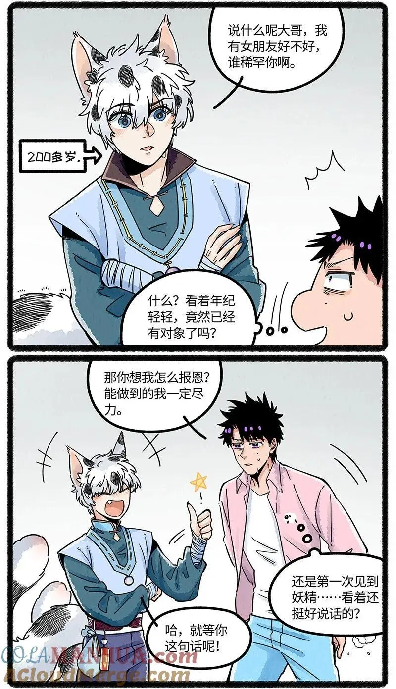 074 小羊的报恩4