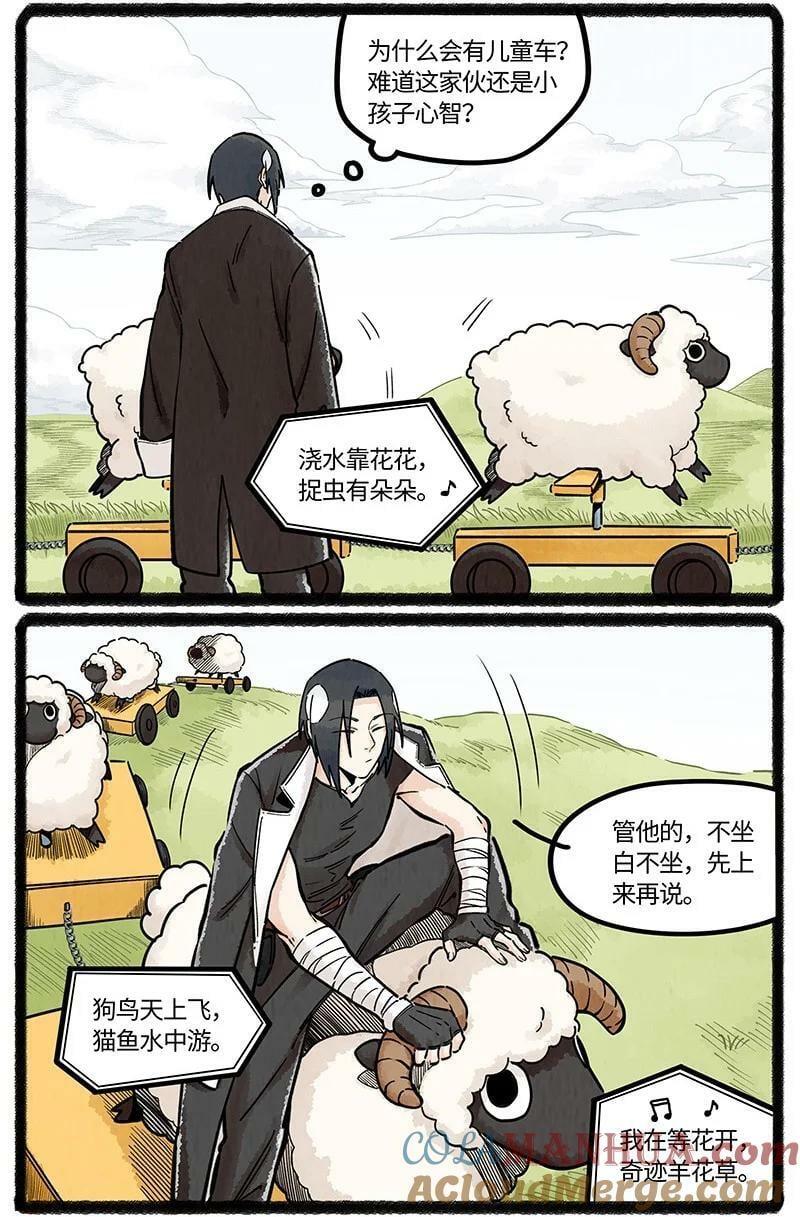 054 小羊的精神世界10