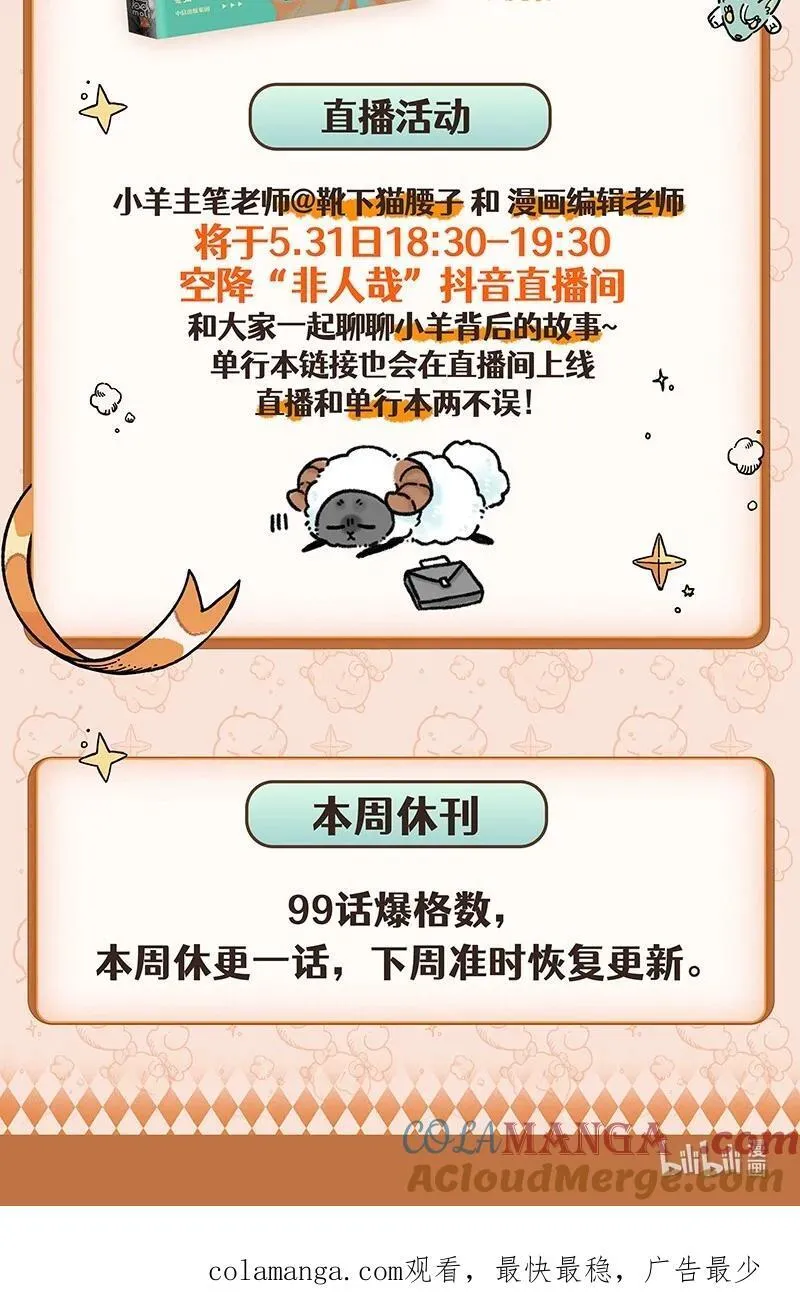 活动通知 小羊两岁啦！单行本和直播活动来啦！1