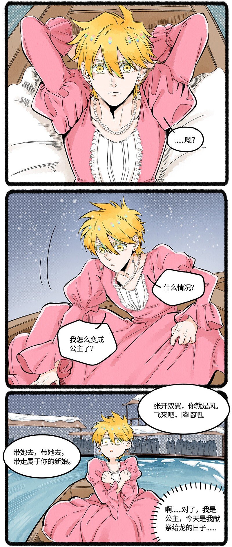 029 公主奇遇记4