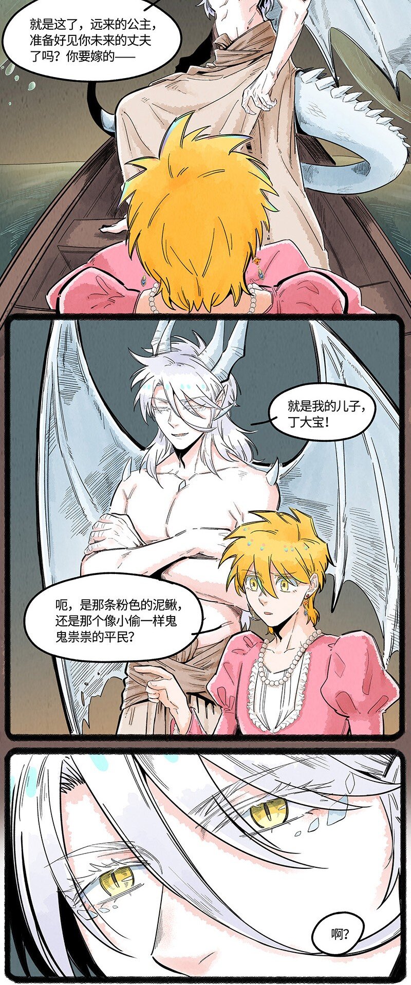 029 公主奇遇记16