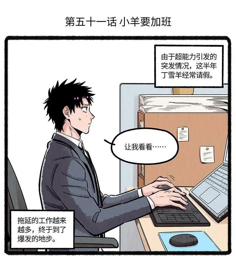 051 小羊要加班1