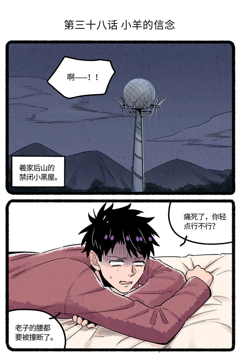 038 小羊的信念1