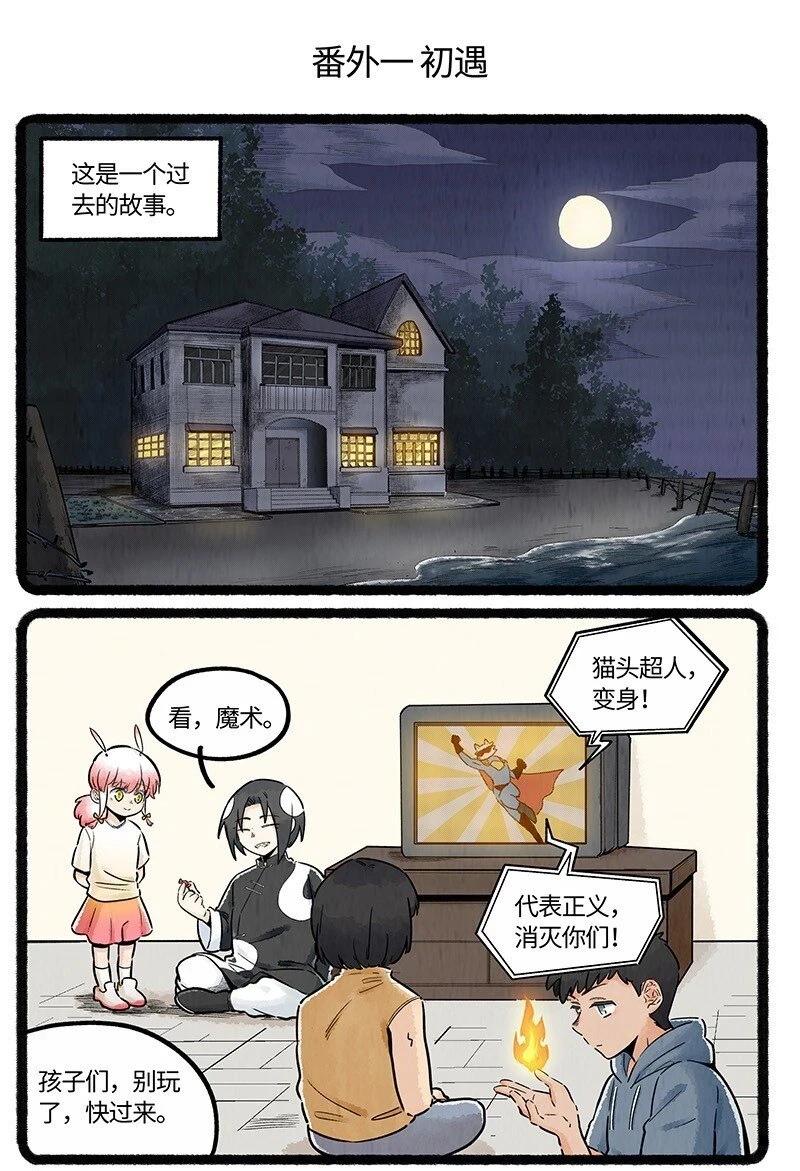 番外01 初遇1