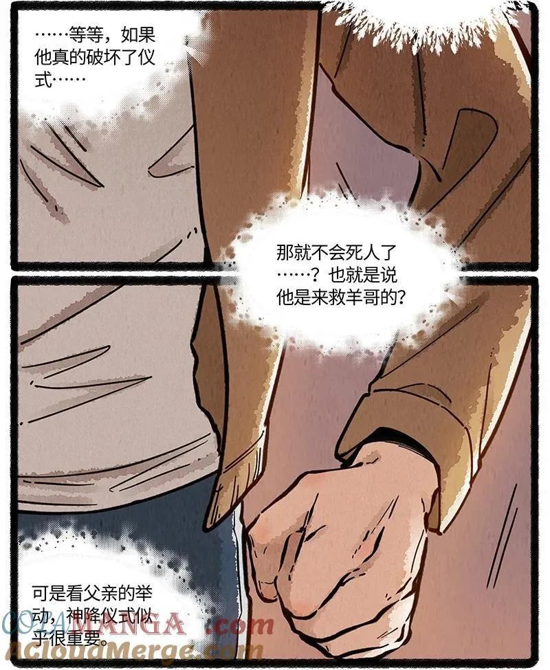 096 神裔的祈愿2