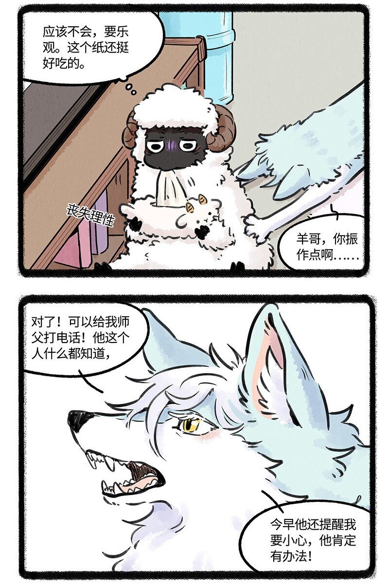 008 小羊和小狼14