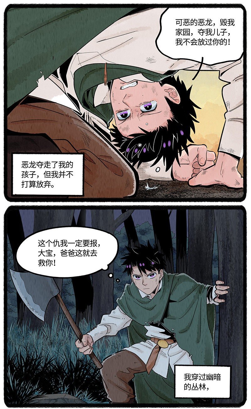 030 小羊寻龙记7