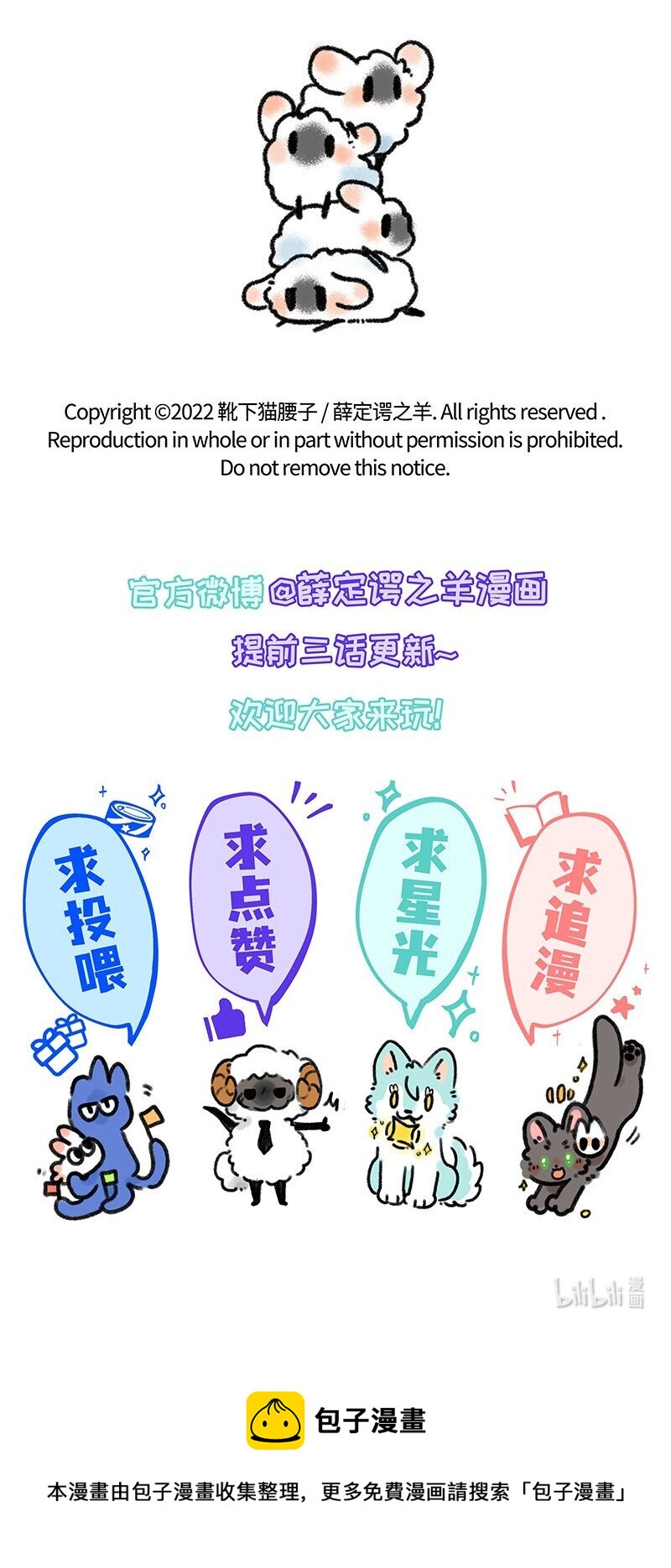 026 小羊裂开了19