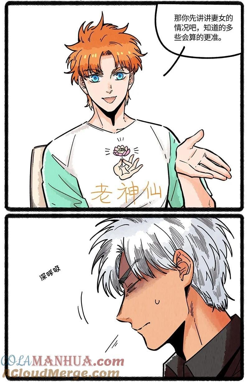 067 友谊的执念12
