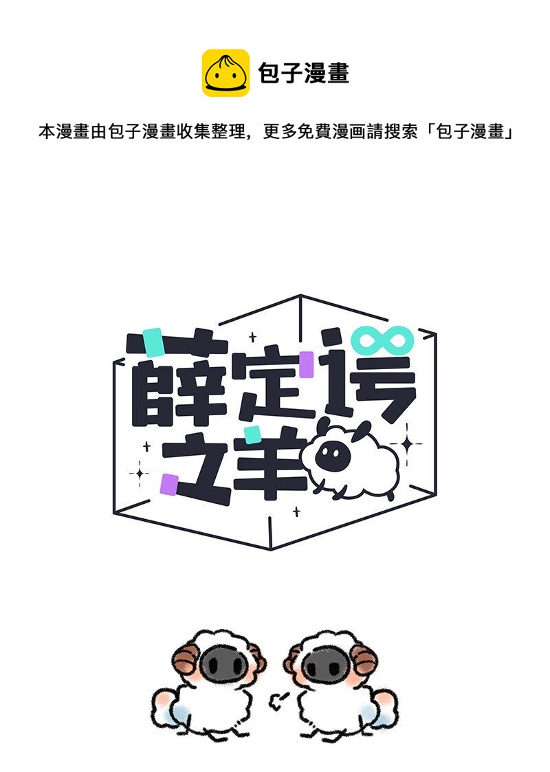 026 小羊裂开了0