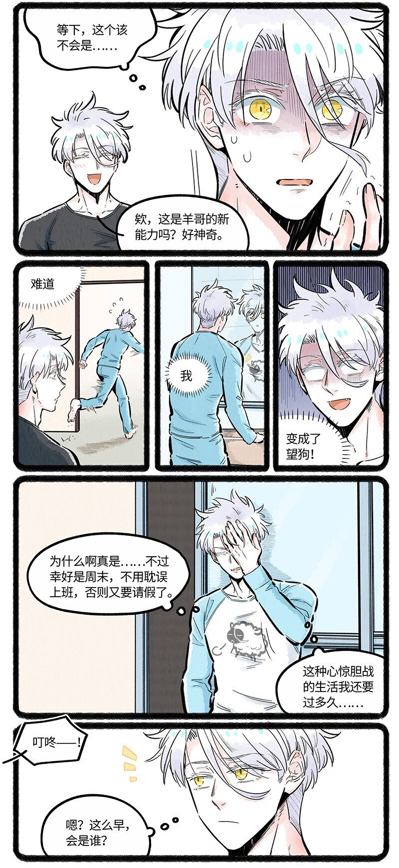035 谁才是小羊5