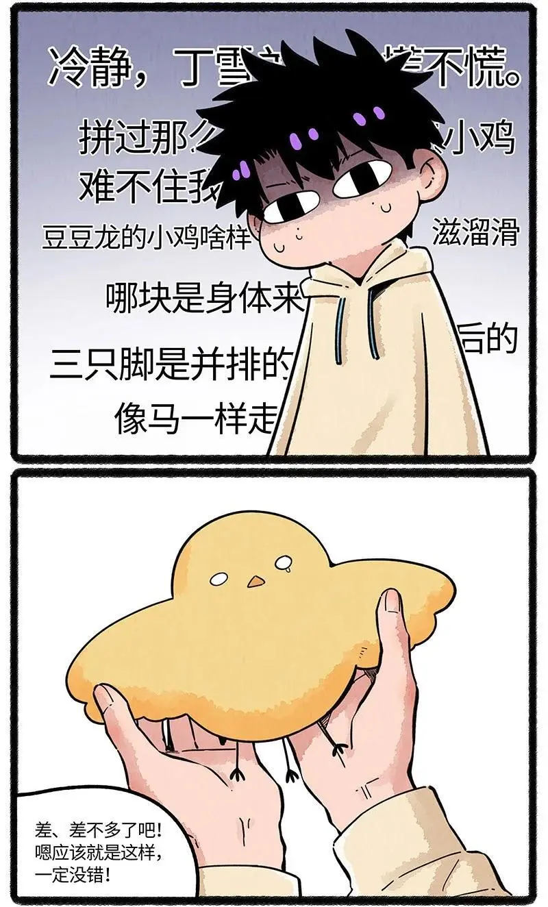 077 小羊闯祸了13