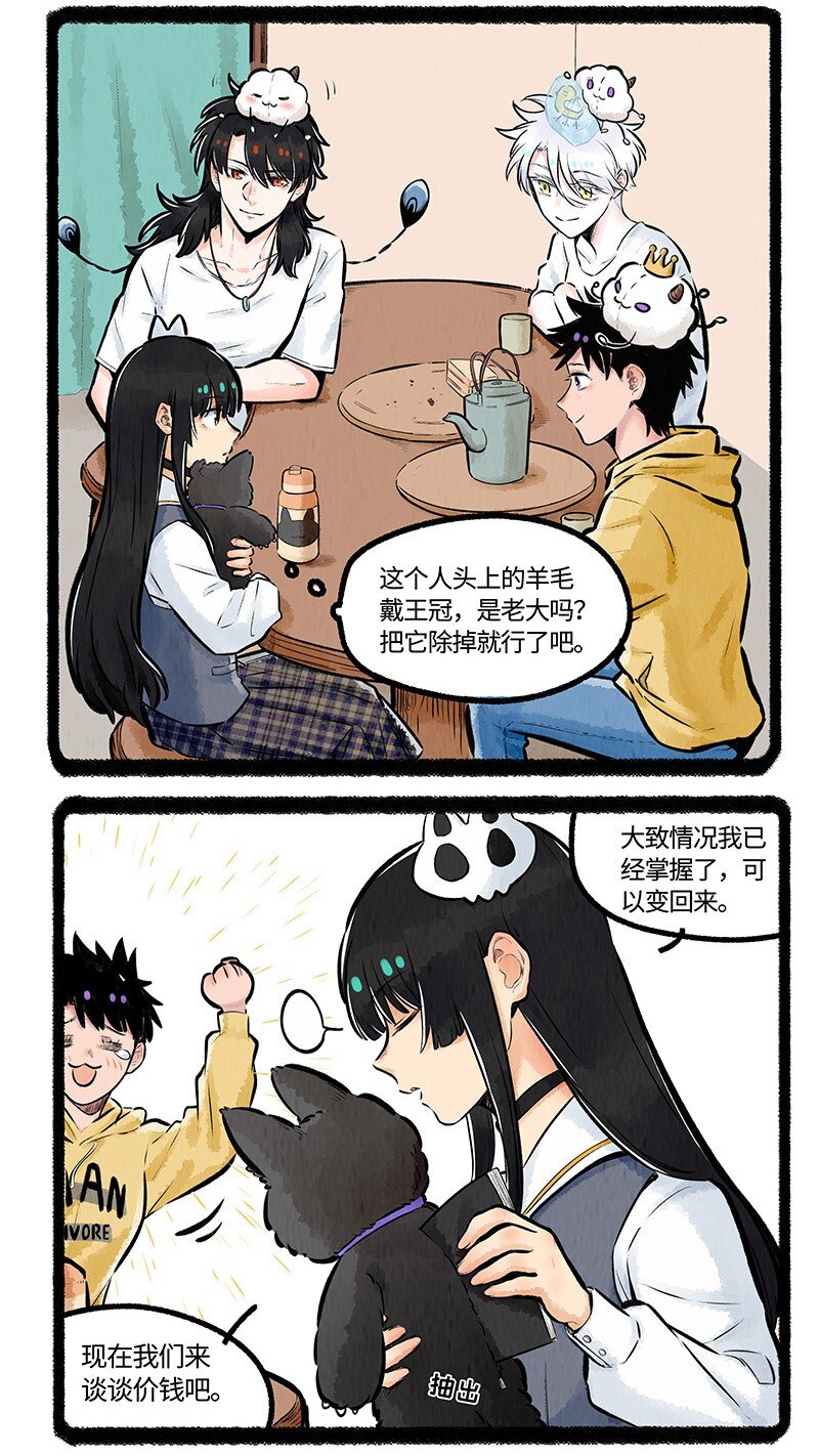 015 再见了羊毛坨2
