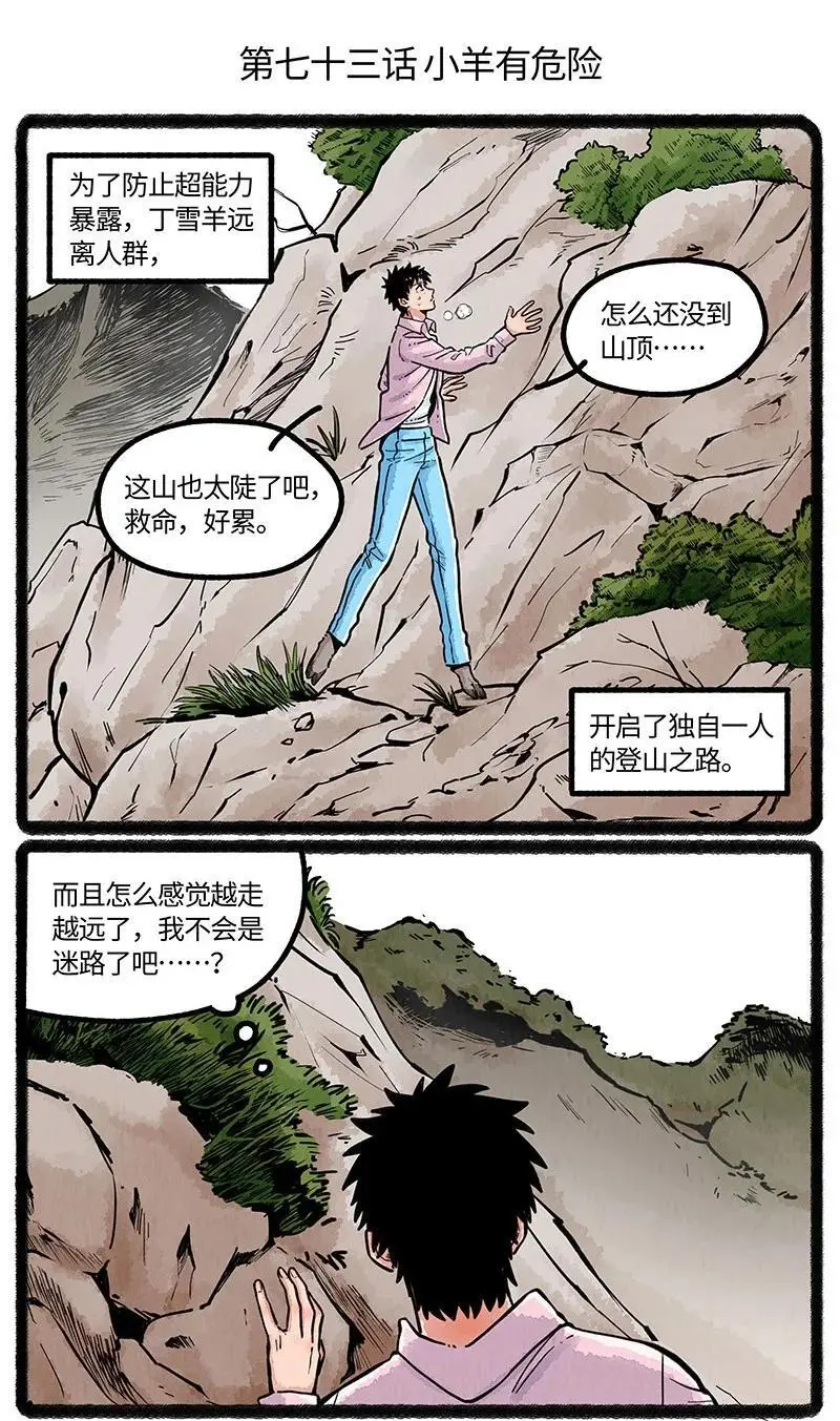 073 小羊有危险1
