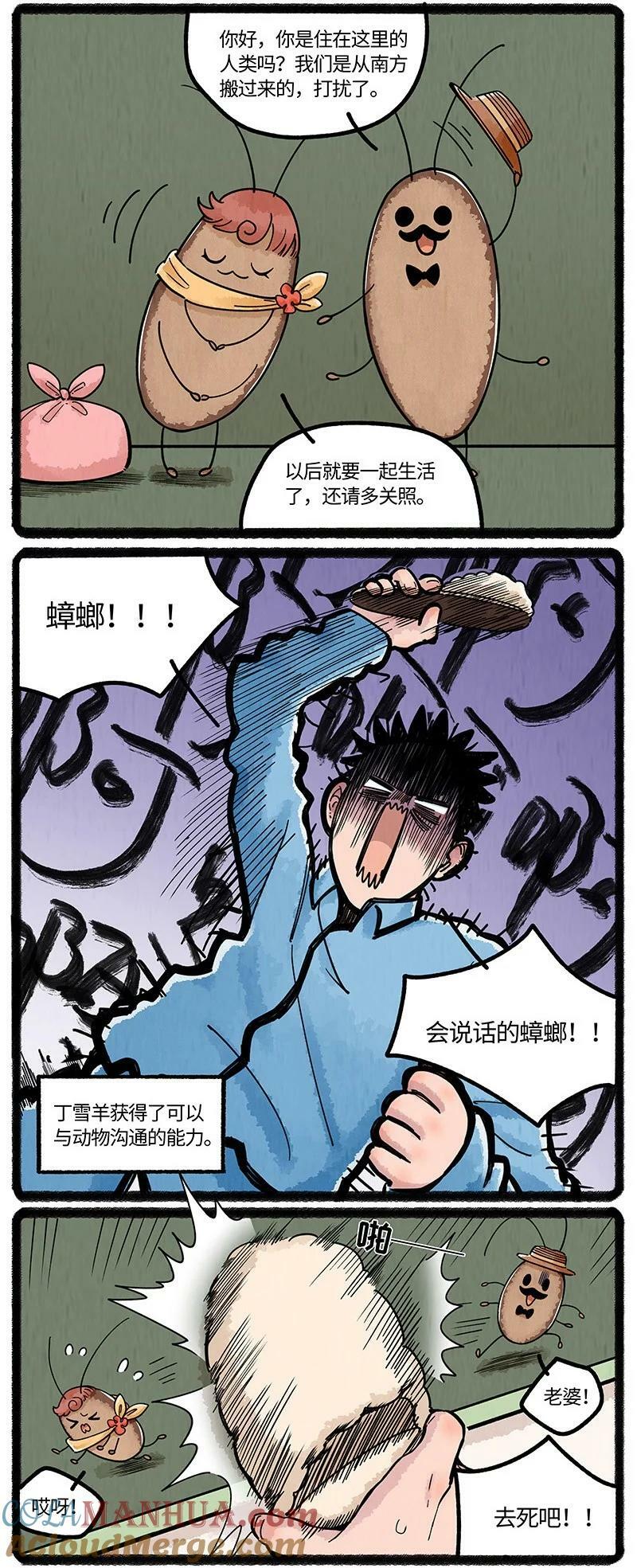050 小羊家的新邻居8