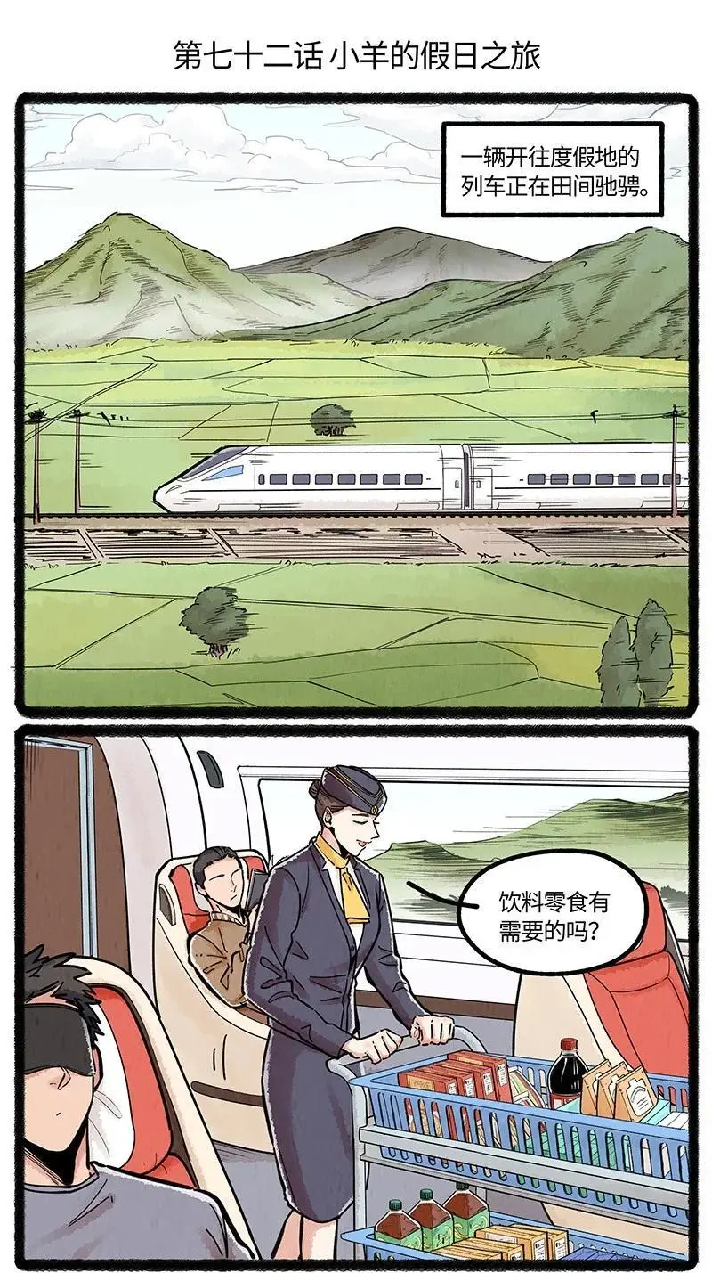 072 小羊的假期之旅1
