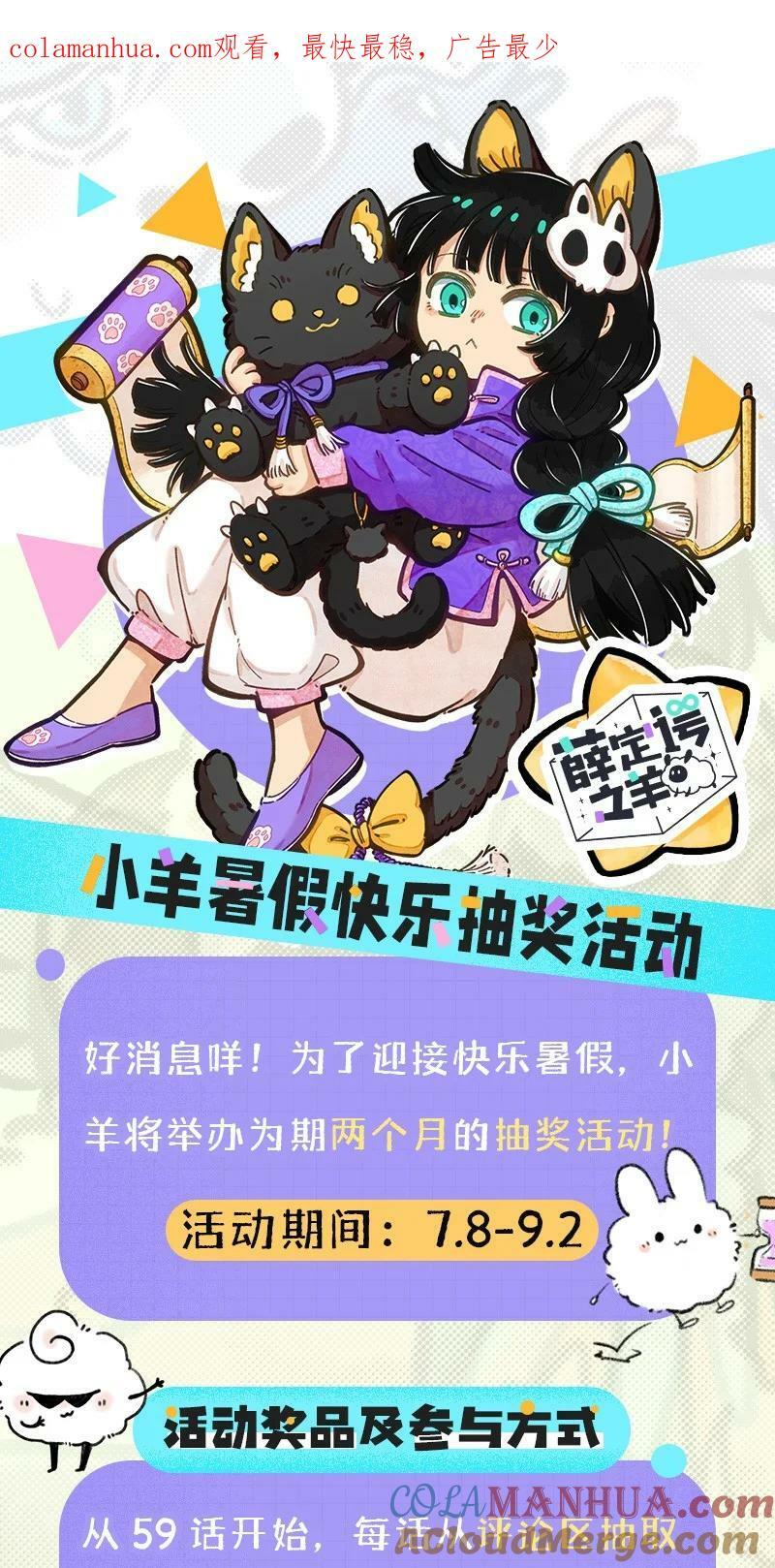 重要通知 小羊暑假快乐抽奖活动来啦！0