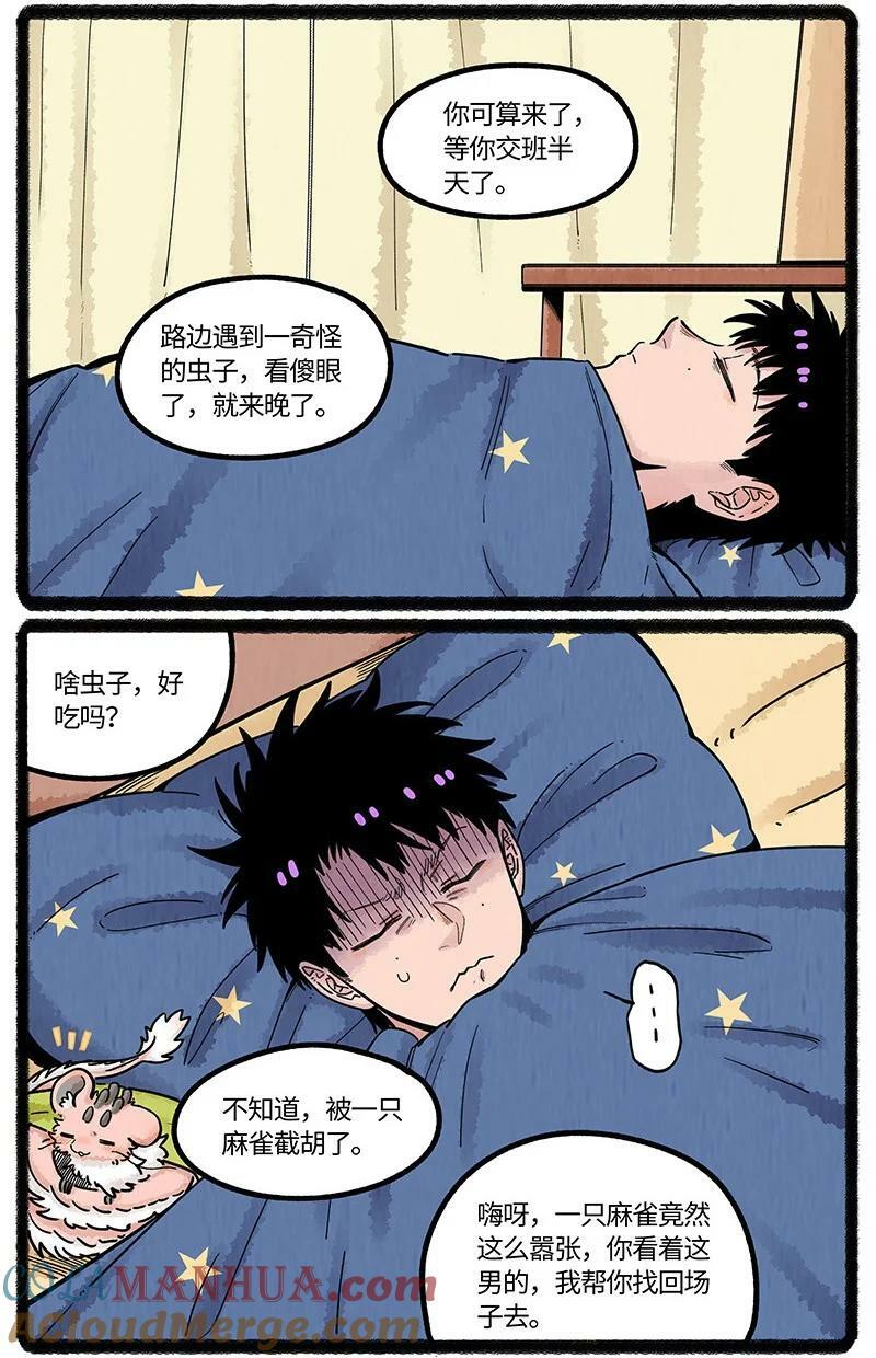 050 小羊家的新邻居2