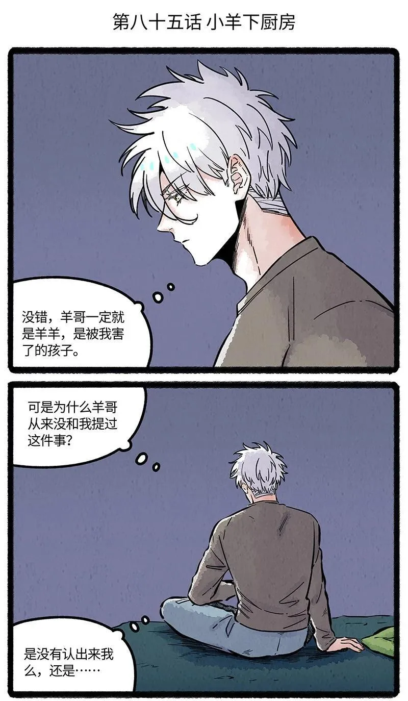085 小羊下厨房1