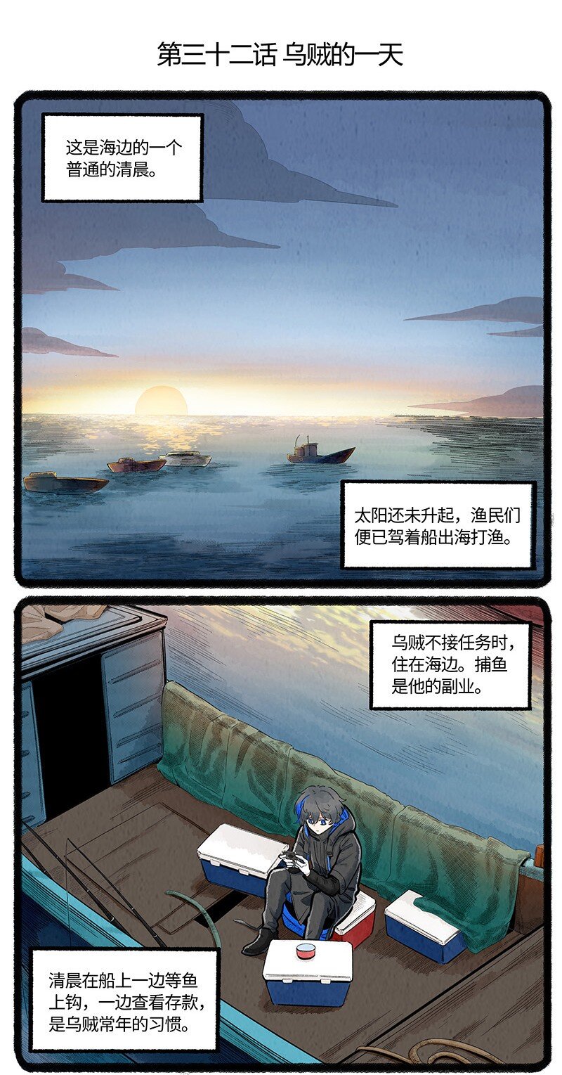 032 乌贼的一天1