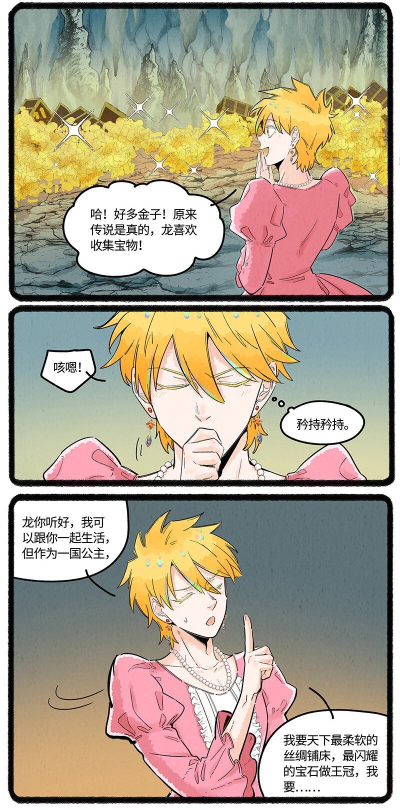 029 公主奇遇记12