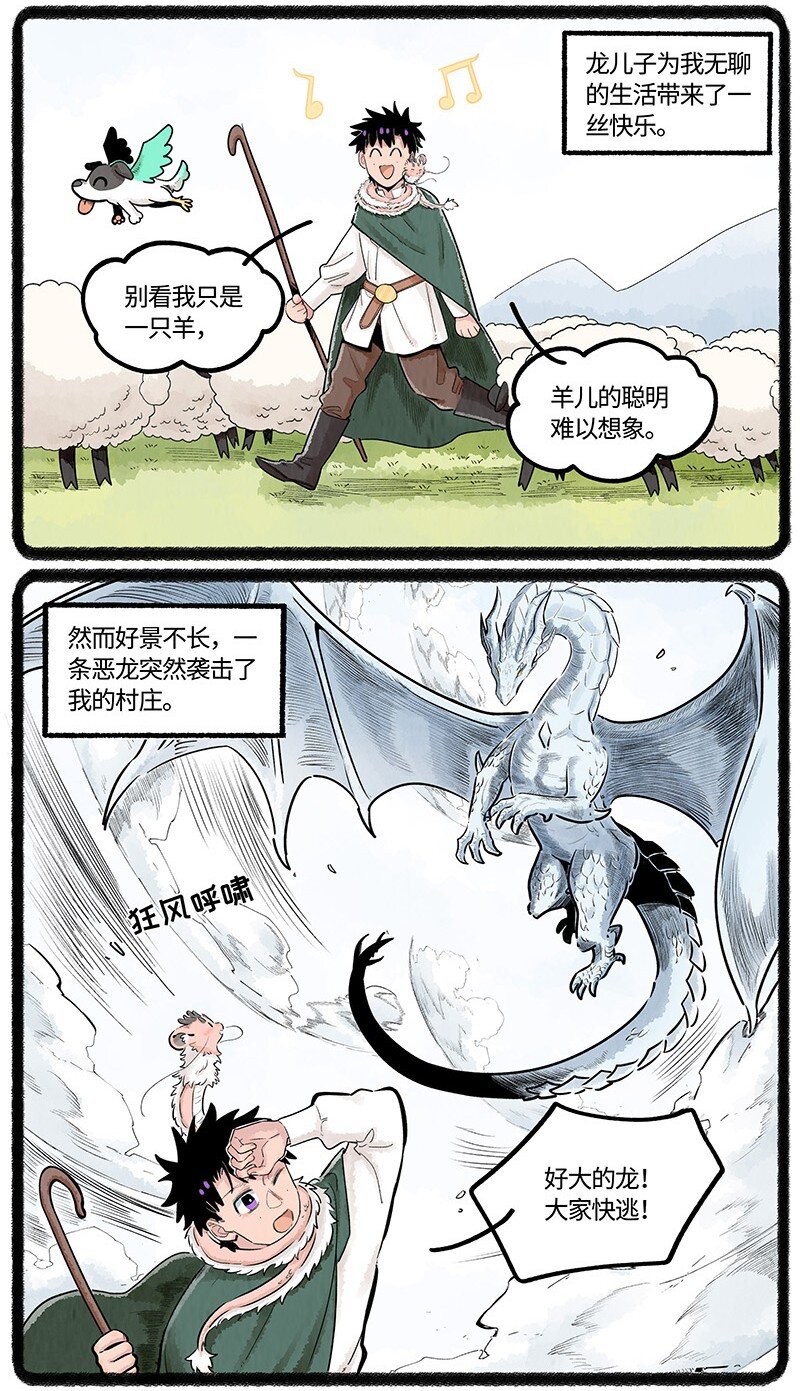 030 小羊寻龙记5