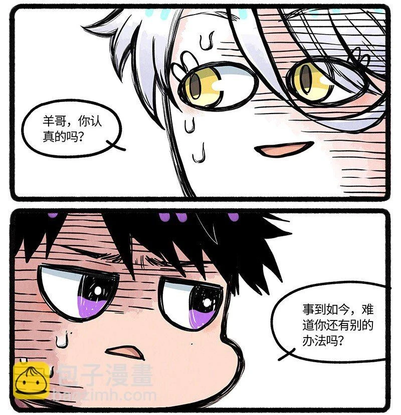 038 小羊的信念7