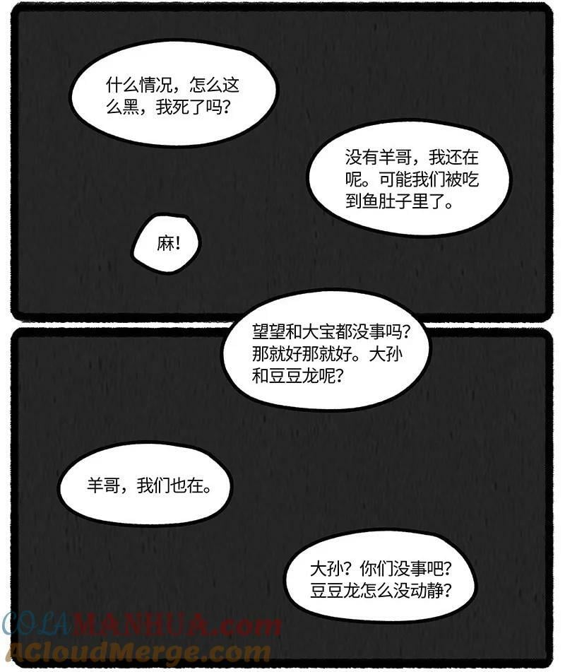 059 小羊入鱼口2
