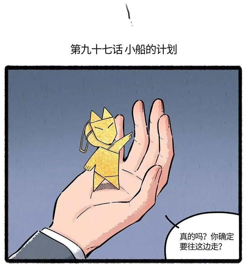 097 小船的计划1