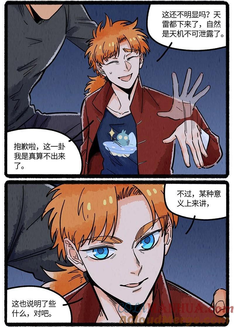 070 天机不可窥6