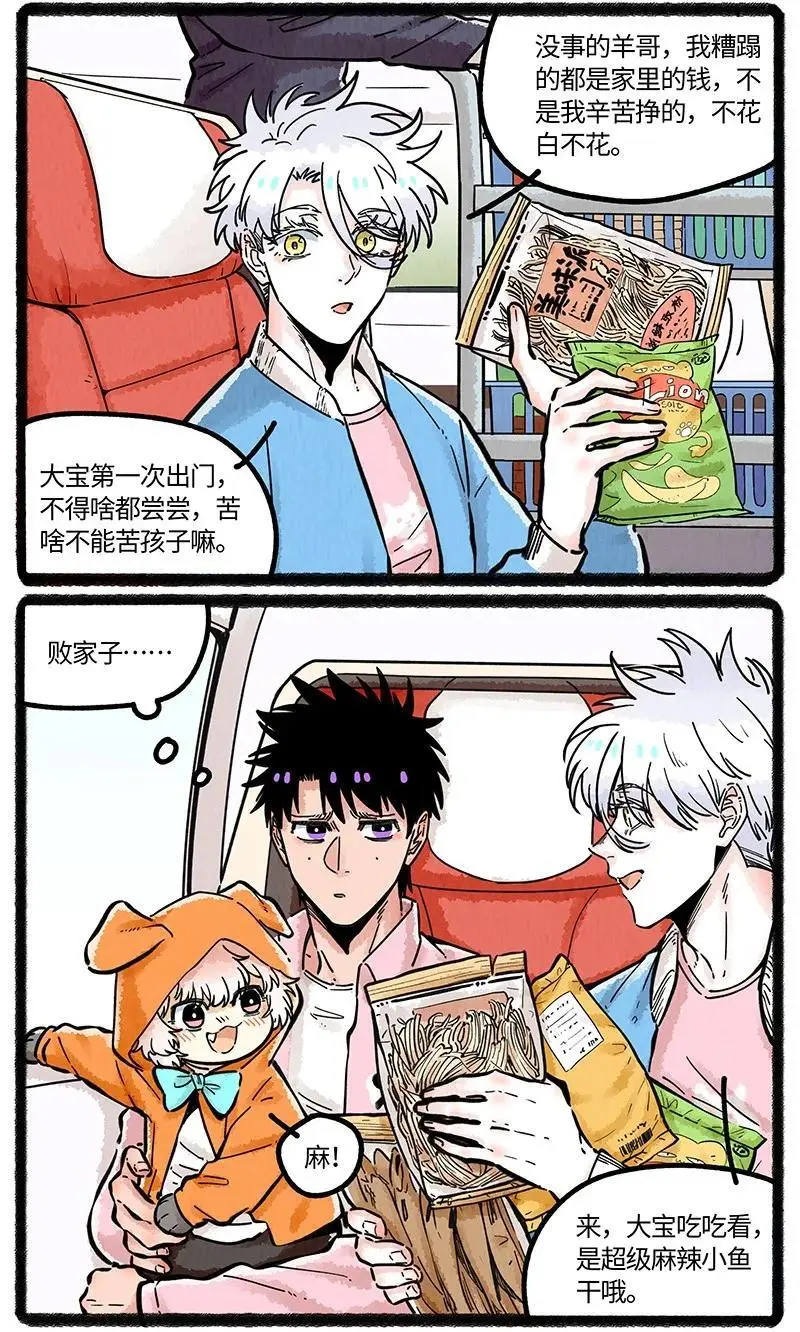 072 小羊的假期之旅3
