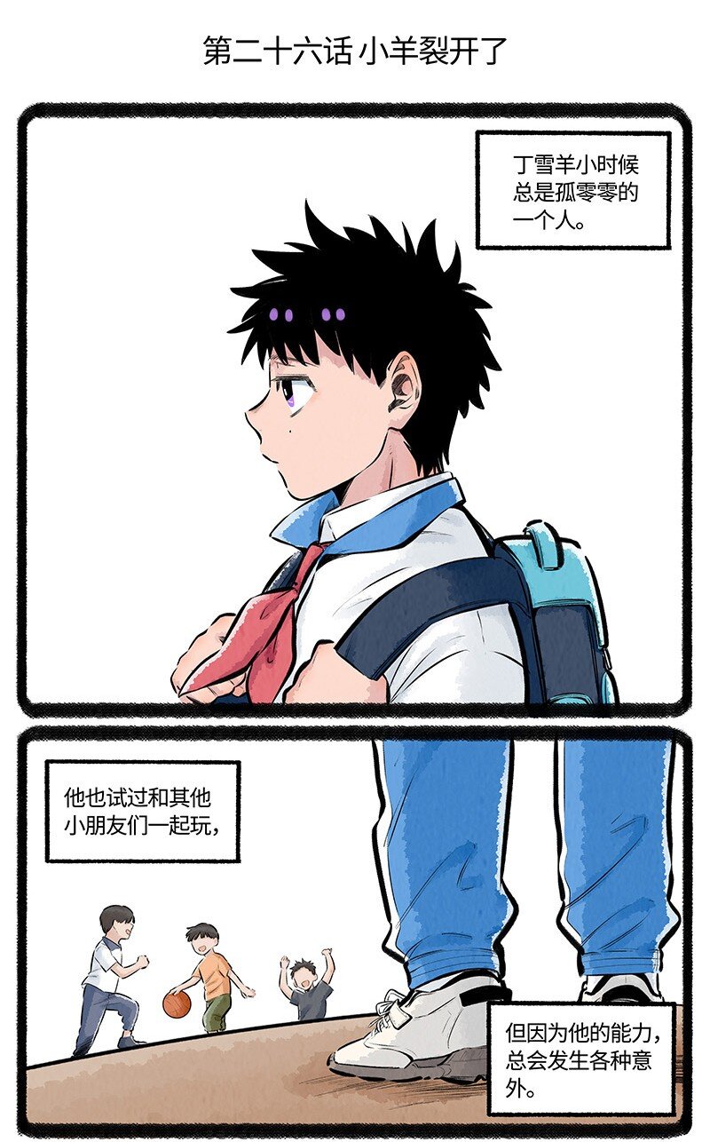 026 小羊裂开了1