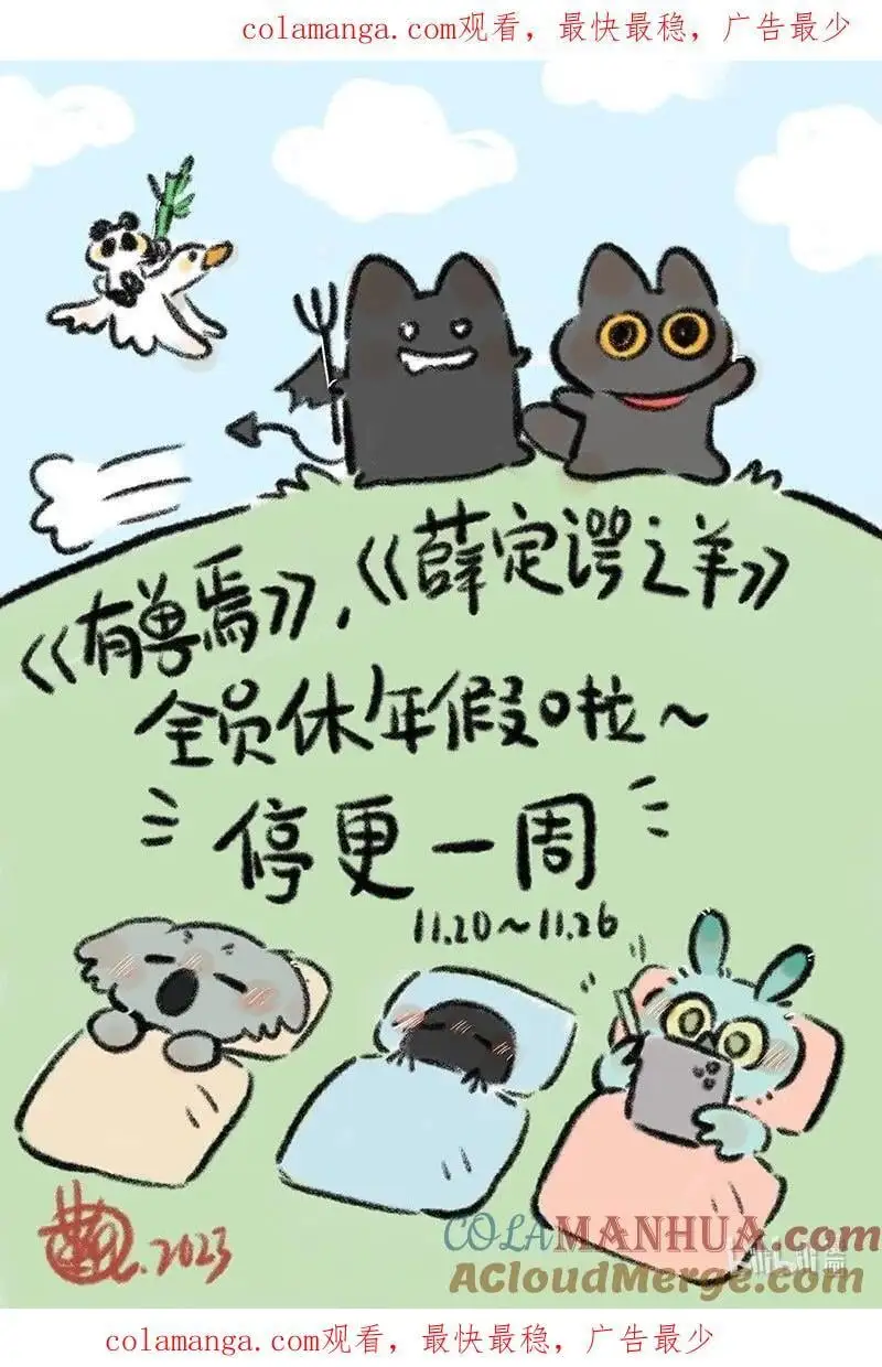 请假条 老师们休年假去啦，今日休息，下周六准时恢复更新！0