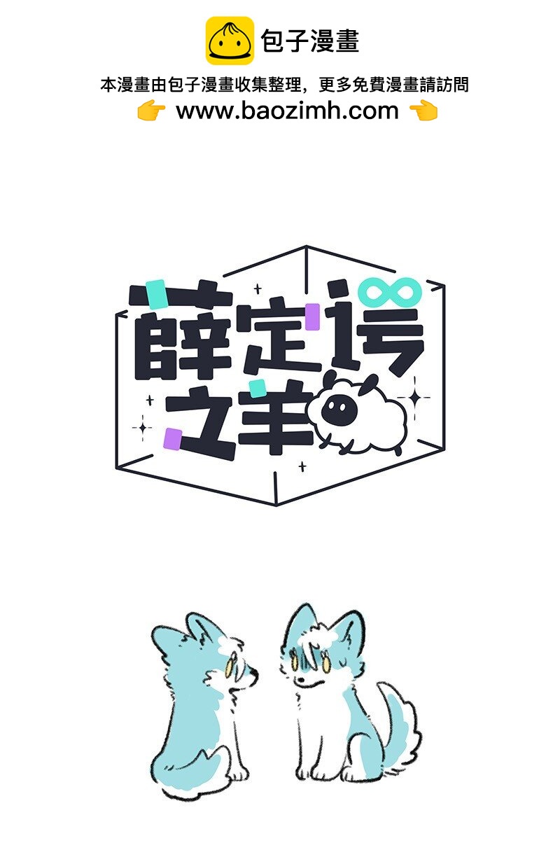 035 谁才是小羊0