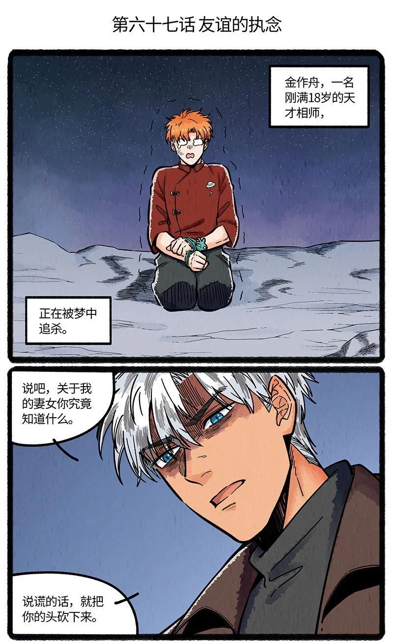 067 友谊的执念1