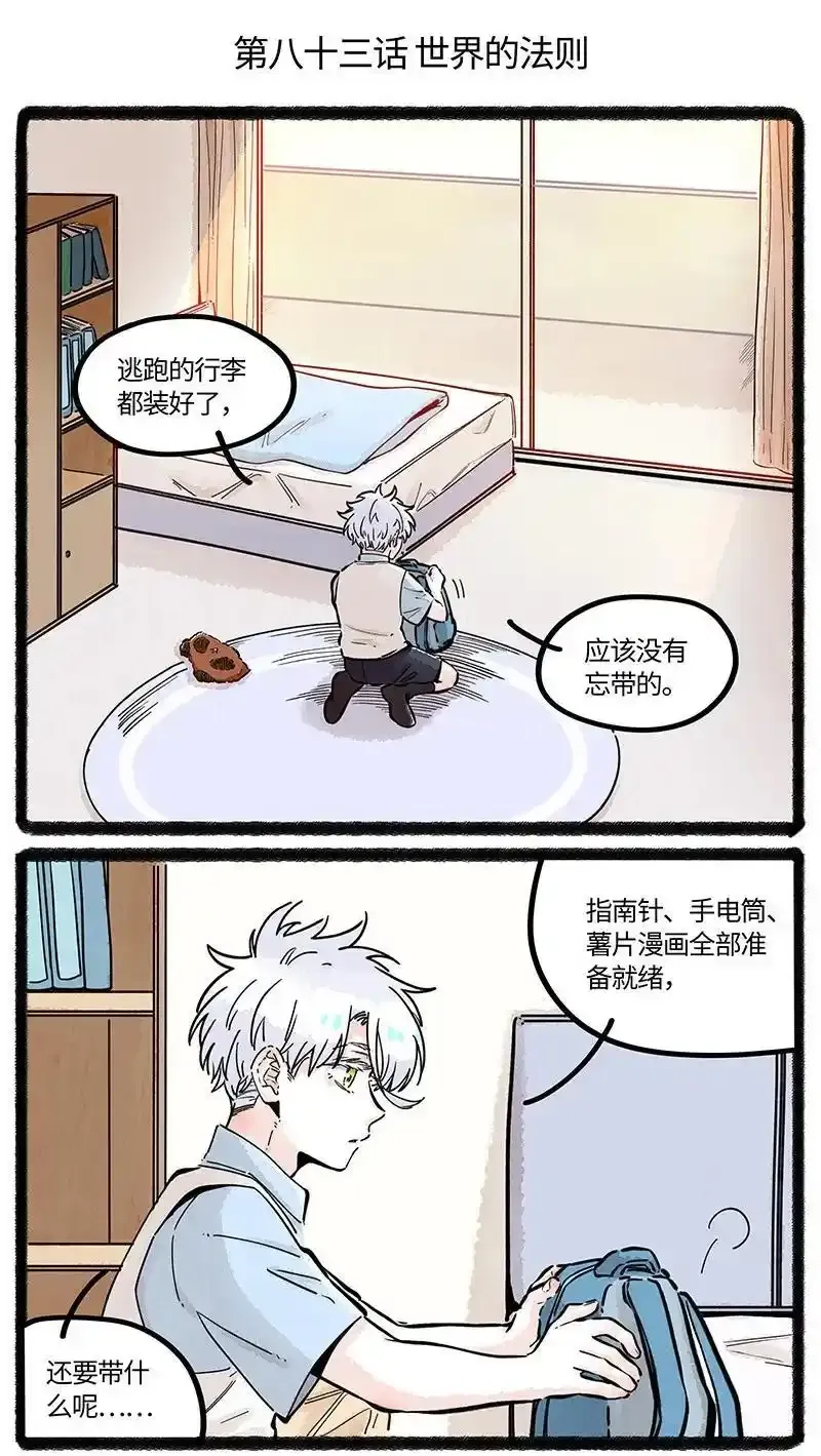 083 世界的法则1