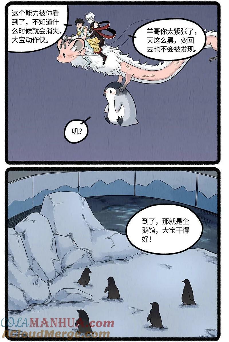 043 动物园奇妙夜10