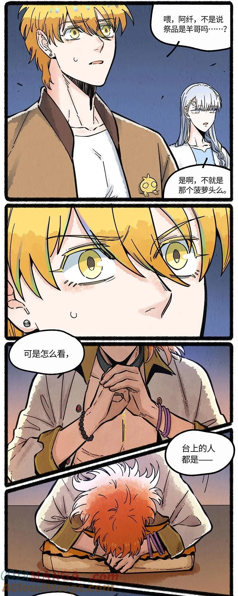 095 祭品与真神18
