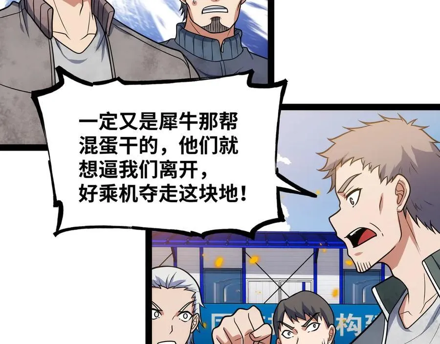 第27话 被算计了？！53