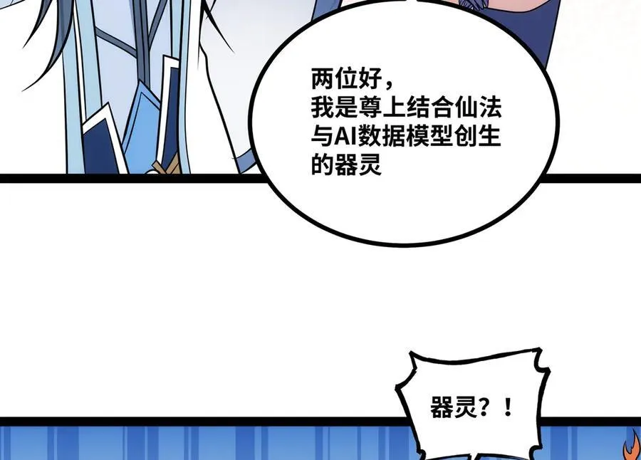 第25话 AI_ 器灵！63