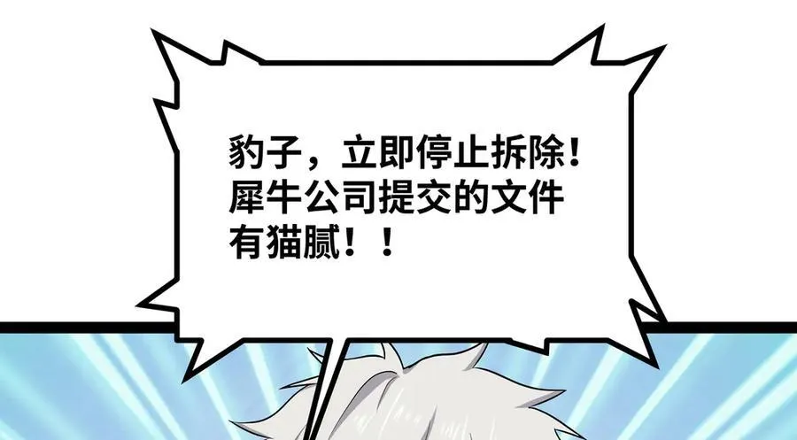 第27话 被算计了？！113