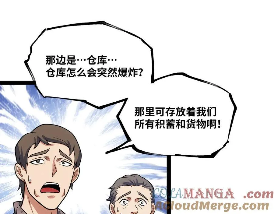 第27话 被算计了？！52