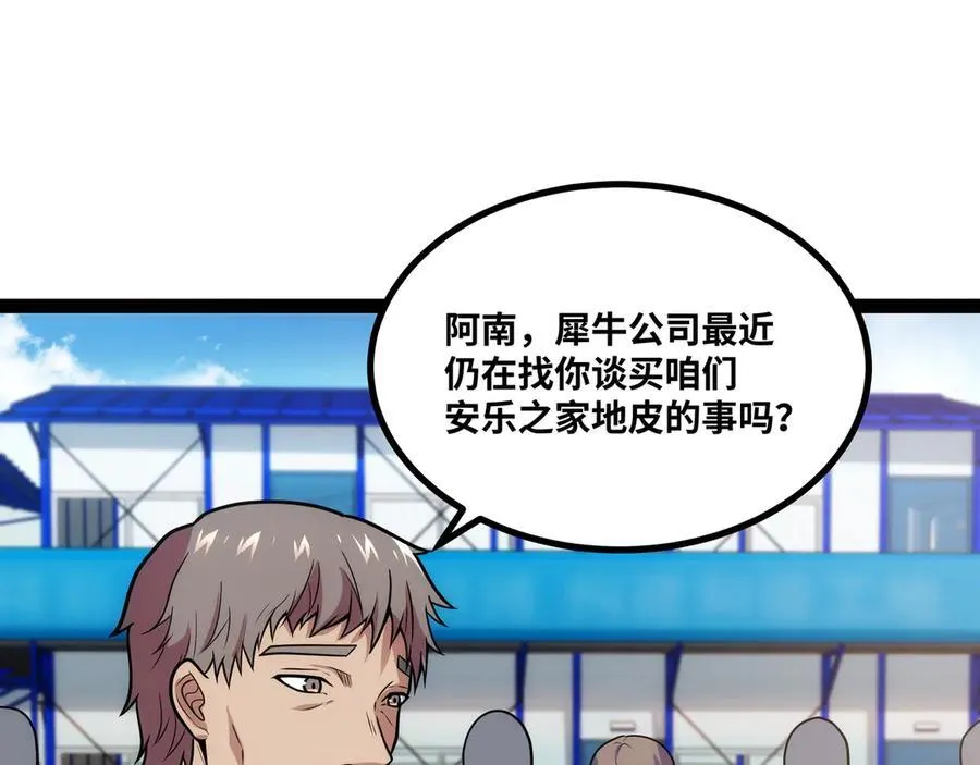 第27话 被算计了？！38