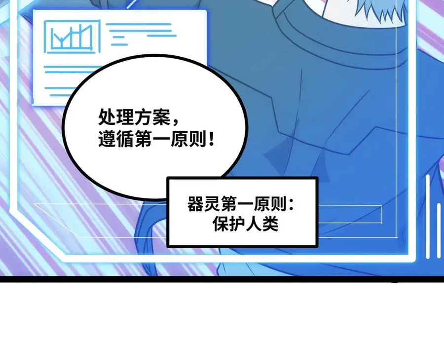 第27话 被算计了？！95