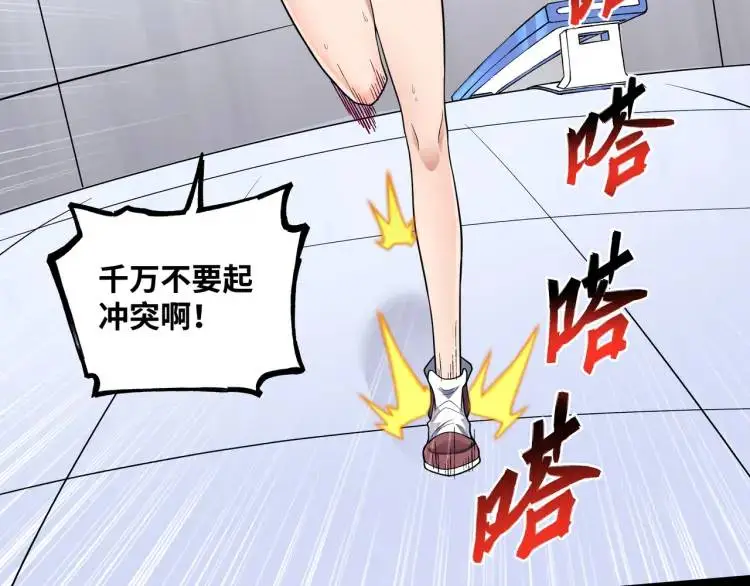第8话 求求手下留情！20