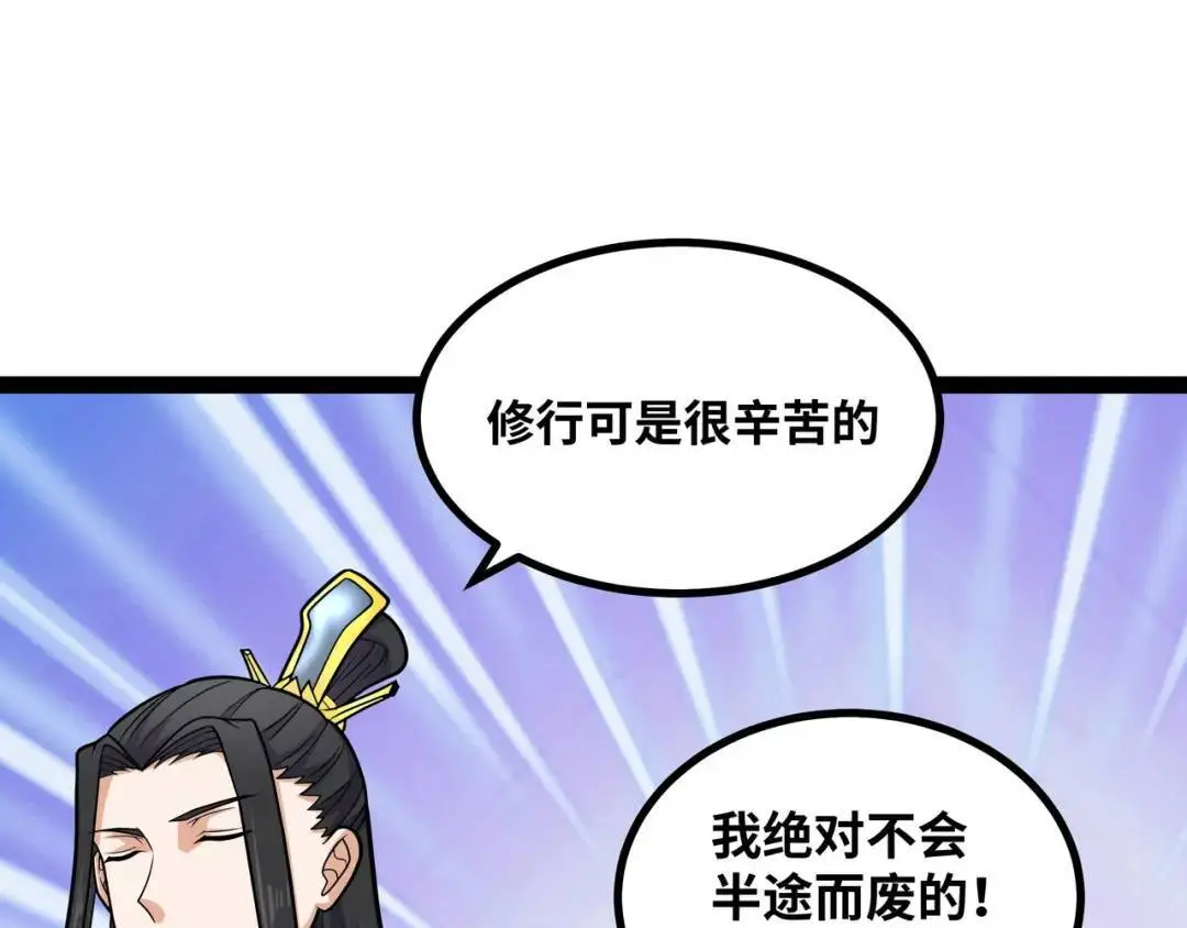 第13话 弟子数量+1130