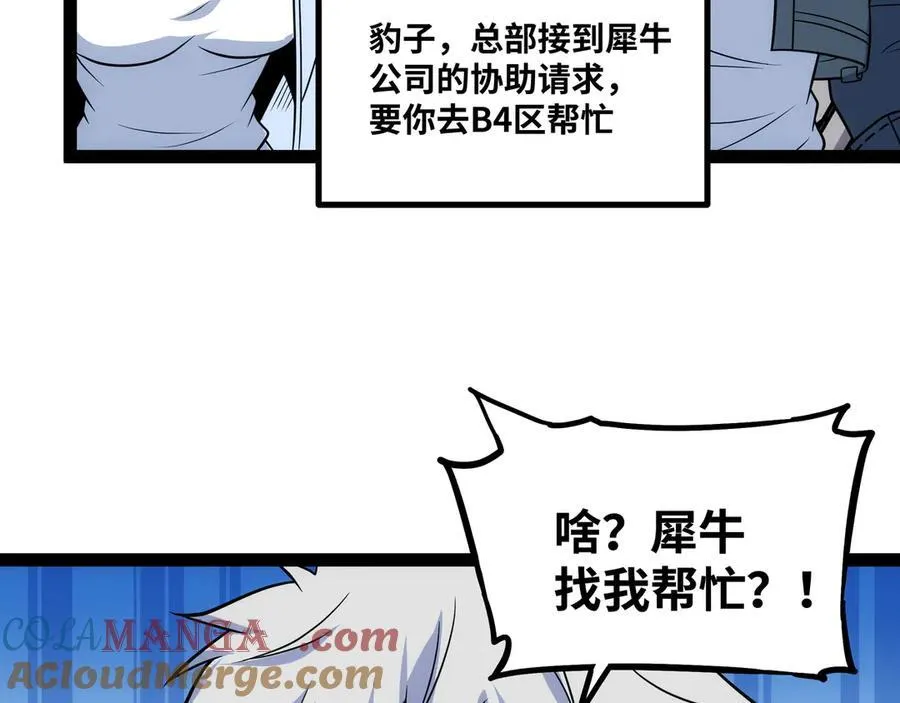第27话 被算计了？！28