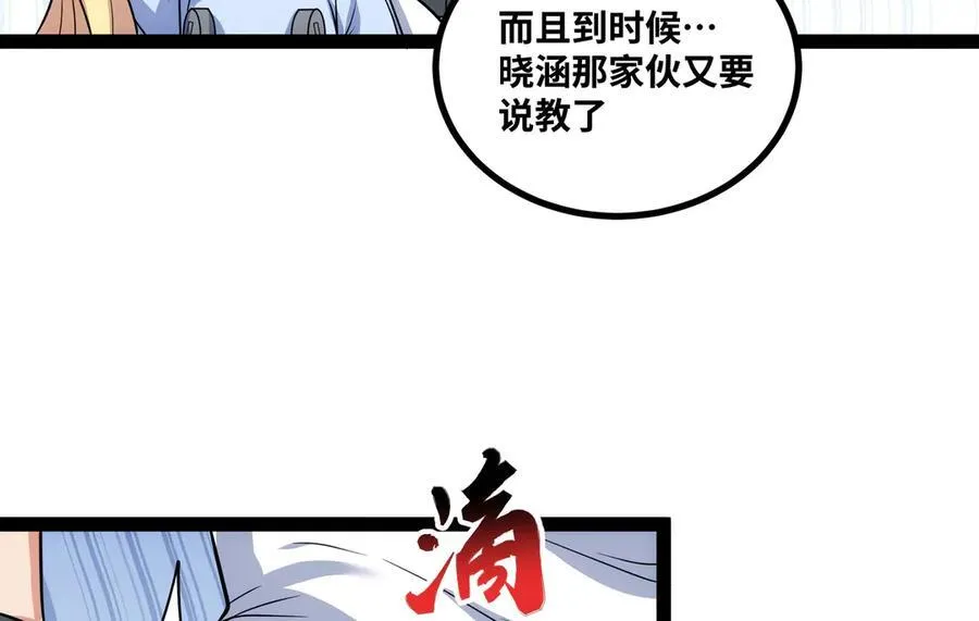 第27话 被算计了？！25